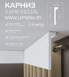 Плинтус карнизный 3 uhd 01/110L Солид